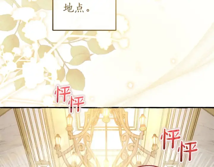 漫画《成为伯爵家的废物》第173话 神物的线索第103张图