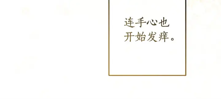 漫画《成为伯爵家的废物》第173话 神物的线索第107张图