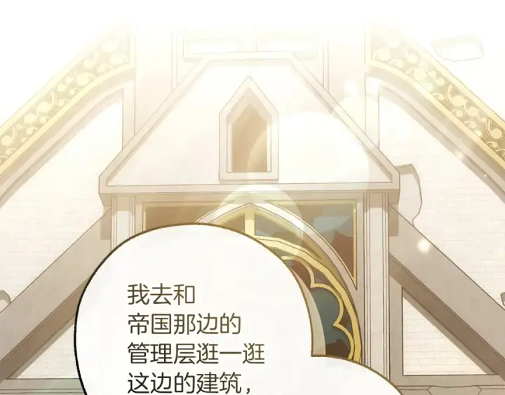 漫画《成为伯爵家的废物》第173话 神物的线索第109张图