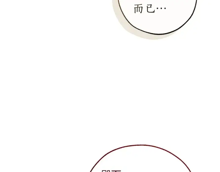 漫画《成为伯爵家的废物》第173话 神物的线索第11张图