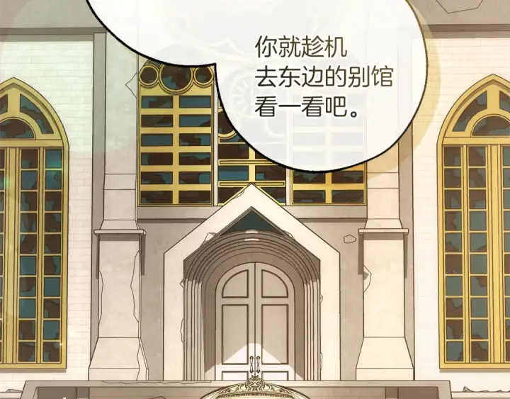 漫画《成为伯爵家的废物》第173话 神物的线索第110张图