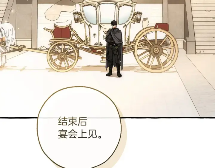 漫画《成为伯爵家的废物》第173话 神物的线索第111张图