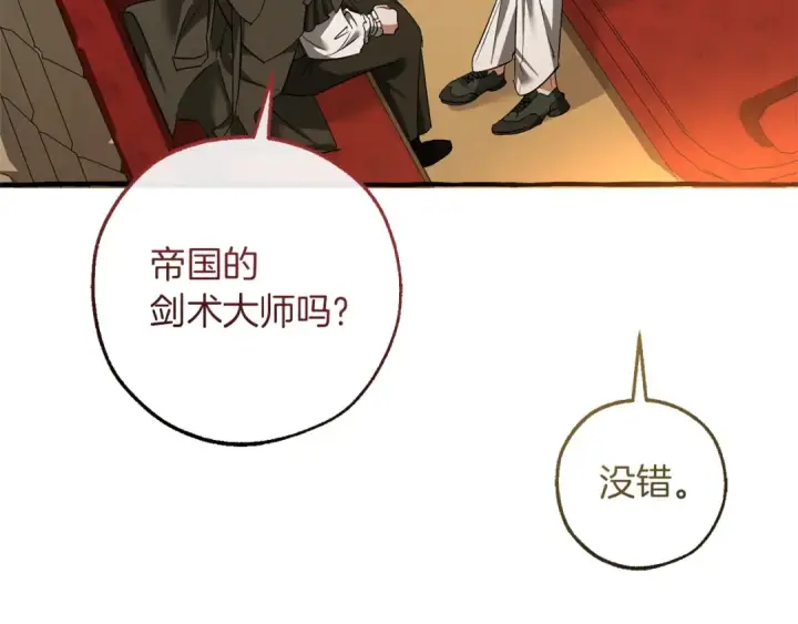 漫画《成为伯爵家的废物》第173话 神物的线索第114张图
