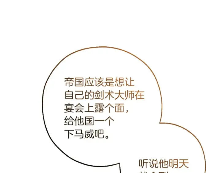 漫画《成为伯爵家的废物》第173话 神物的线索第119张图