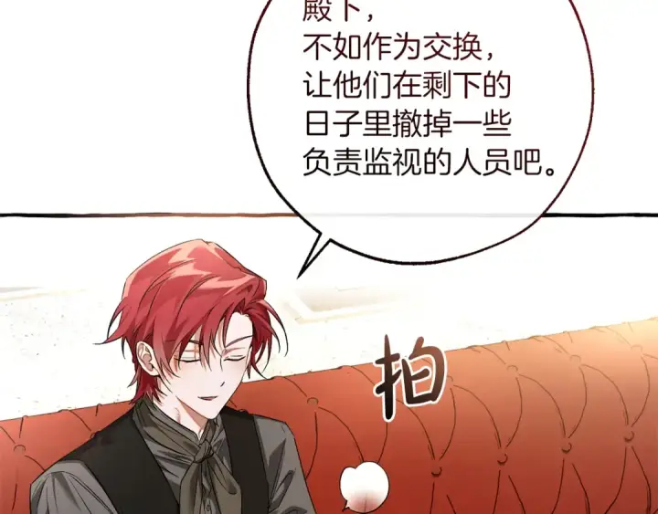 漫画《成为伯爵家的废物》第173话 神物的线索第12张图