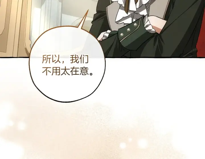 漫画《成为伯爵家的废物》第173话 神物的线索第121张图
