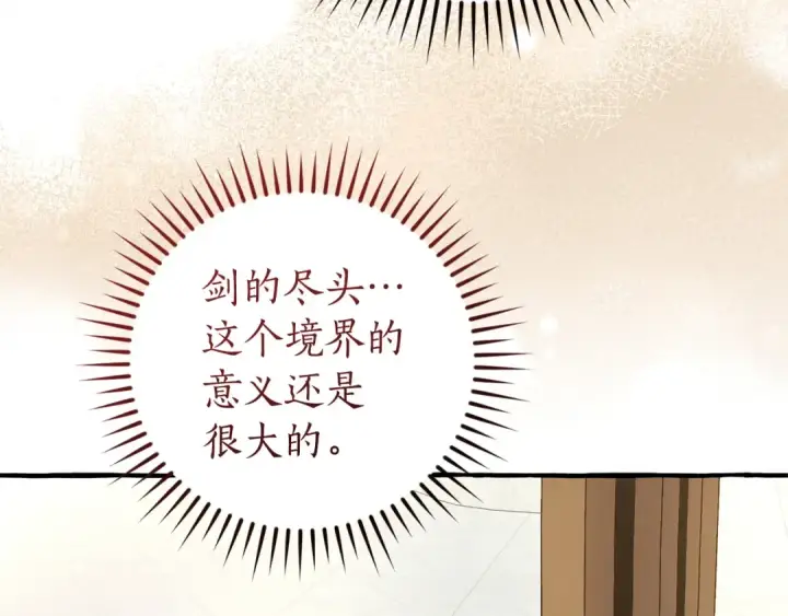 漫画《成为伯爵家的废物》第173话 神物的线索第123张图