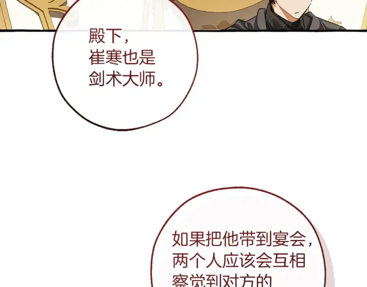 漫画《成为伯爵家的废物》第173话 神物的线索第127张图
