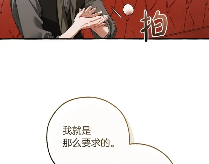 漫画《成为伯爵家的废物》第173话 神物的线索第13张图