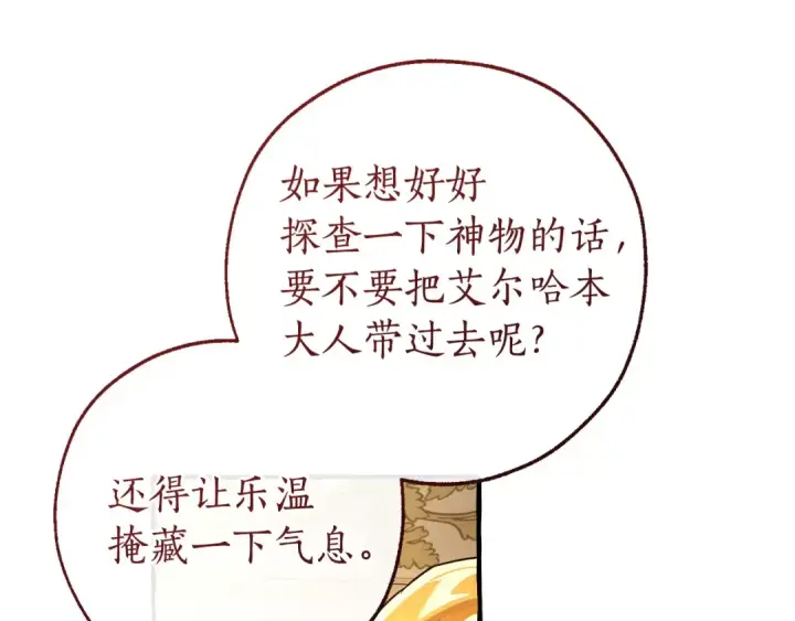 漫画《成为伯爵家的废物》第173话 神物的线索第130张图