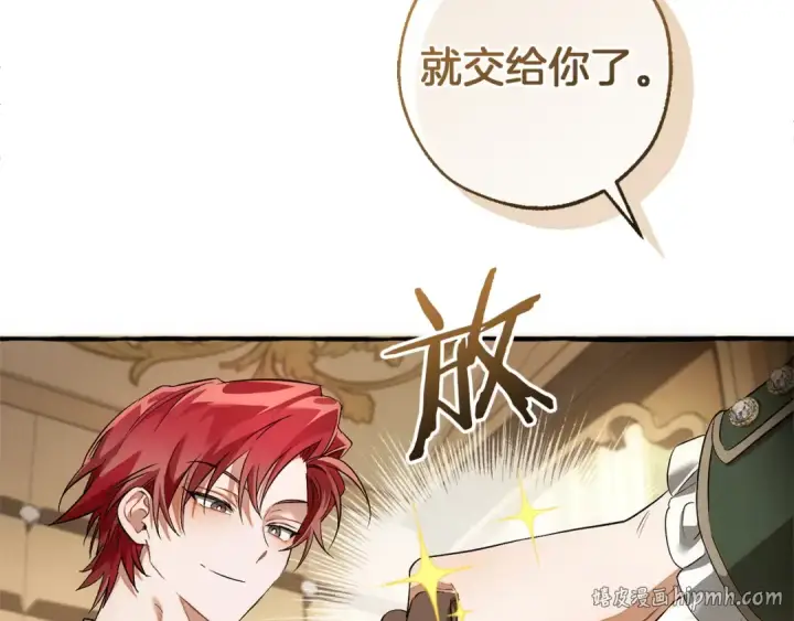 漫画《成为伯爵家的废物》第173话 神物的线索第136张图
