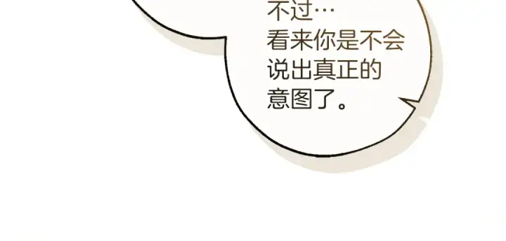 漫画《成为伯爵家的废物》第173话 神物的线索第14张图