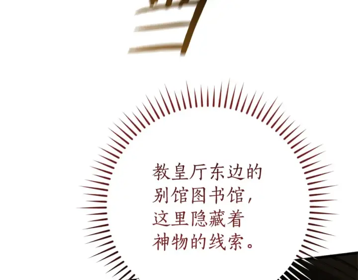 漫画《成为伯爵家的废物》第173话 神物的线索第140张图
