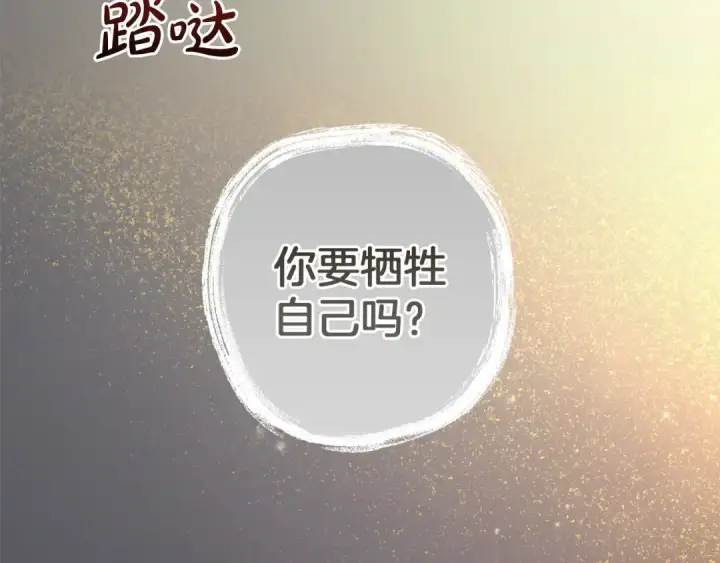 漫画《成为伯爵家的废物》第173话 神物的线索第143张图
