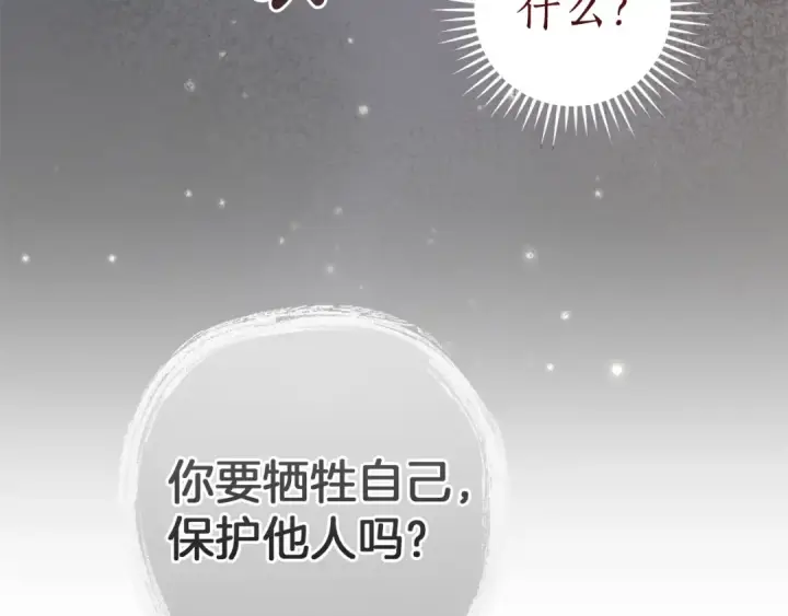 漫画《成为伯爵家的废物》第173话 神物的线索第145张图