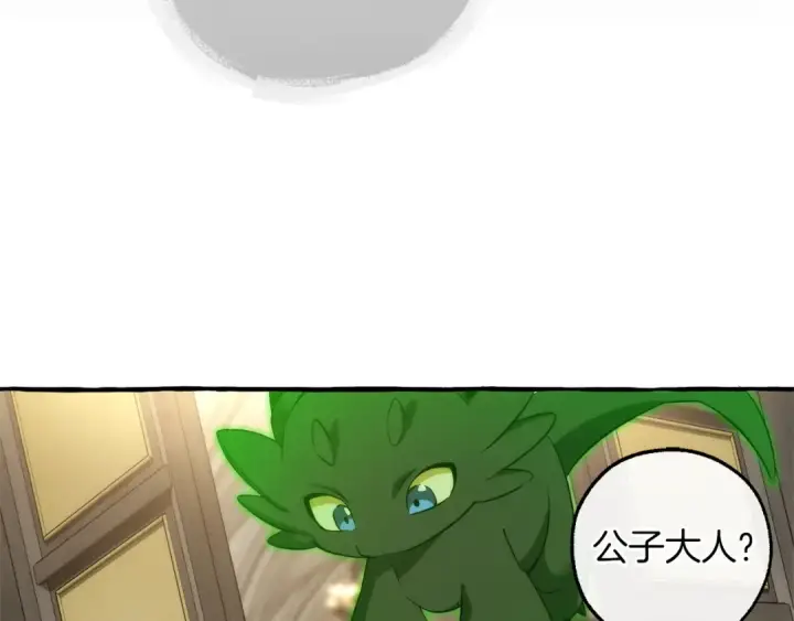 漫画《成为伯爵家的废物》第173话 神物的线索第146张图
