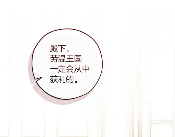 漫画《成为伯爵家的废物》第173话 神物的线索第15张图