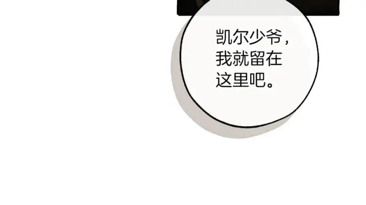 漫画《成为伯爵家的废物》第173话 神物的线索第151张图