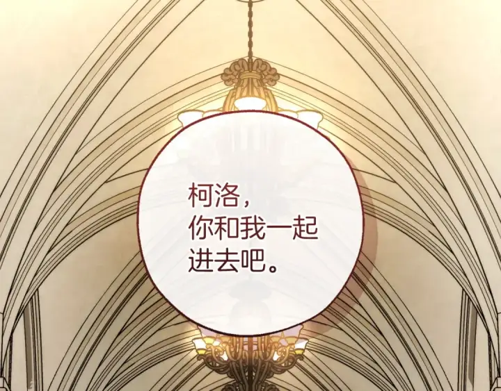 漫画《成为伯爵家的废物》第173话 神物的线索第154张图