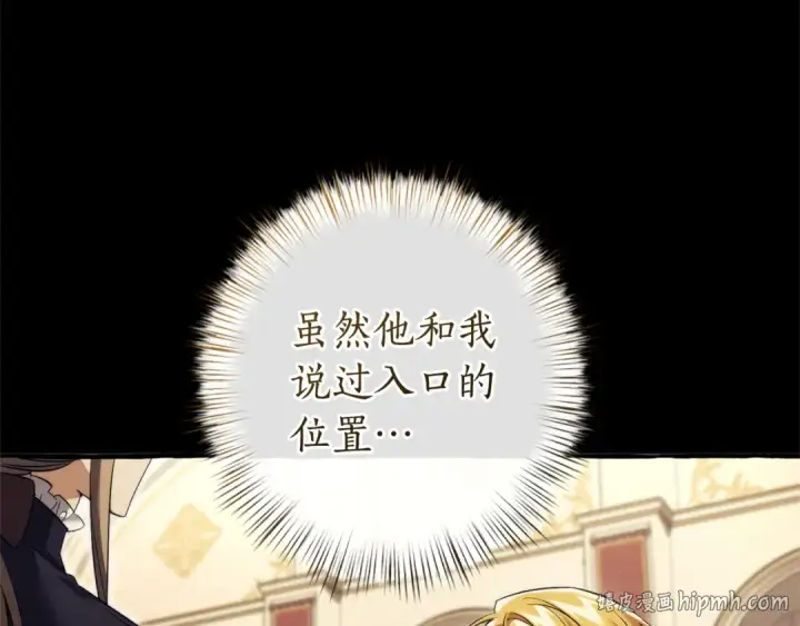 漫画《成为伯爵家的废物》第173话 神物的线索第160张图