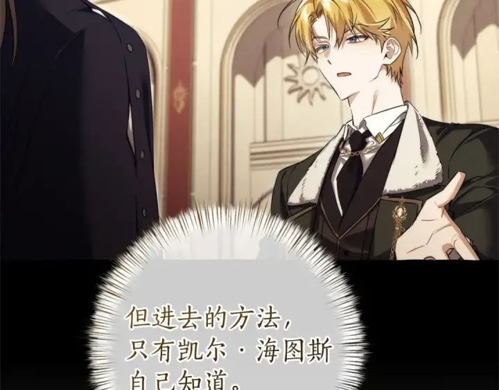 漫画《成为伯爵家的废物》第173话 神物的线索第161张图