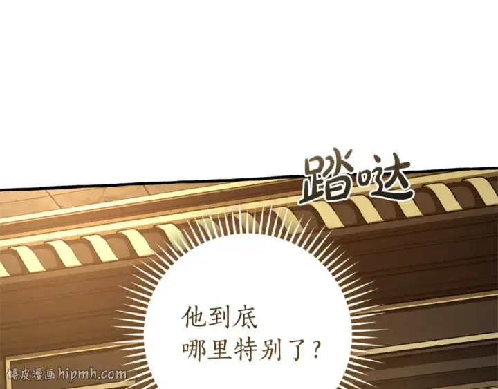 漫画《成为伯爵家的废物》第173话 神物的线索第168张图