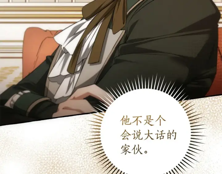 漫画《成为伯爵家的废物》第173话 神物的线索第17张图