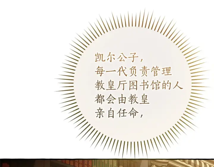 漫画《成为伯爵家的废物》第173话 神物的线索第171张图