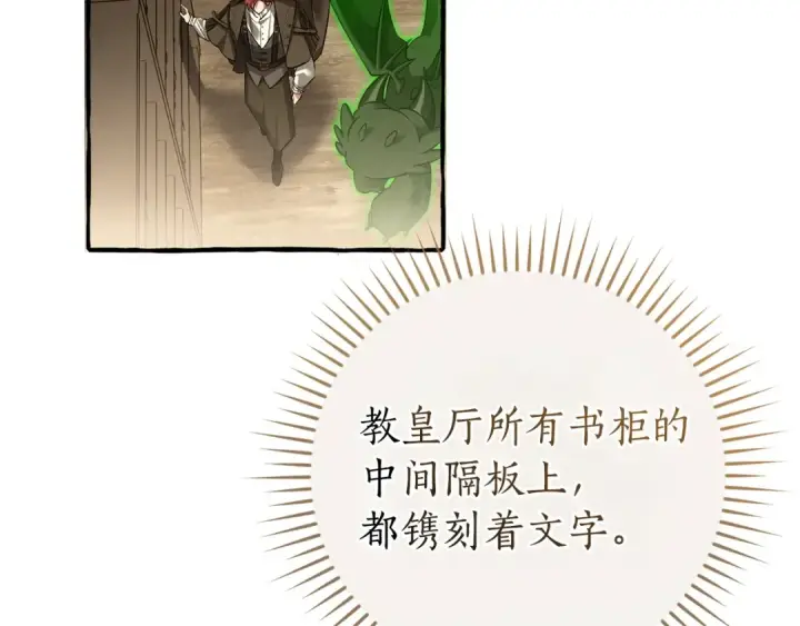 漫画《成为伯爵家的废物》第173话 神物的线索第175张图