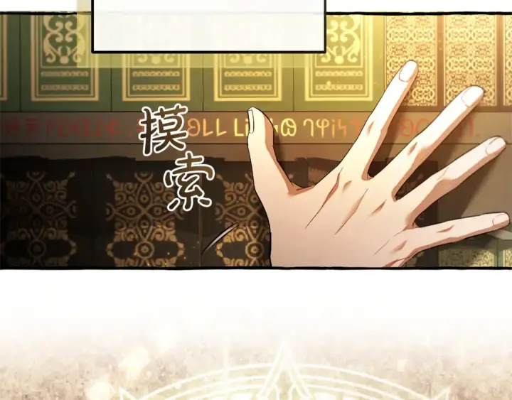 漫画《成为伯爵家的废物》第173话 神物的线索第177张图