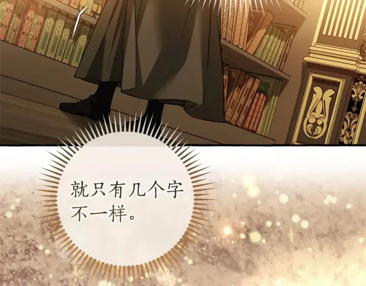 漫画《成为伯爵家的废物》第173话 神物的线索第179张图