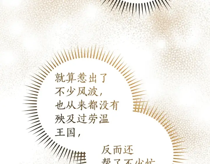 漫画《成为伯爵家的废物》第173话 神物的线索第18张图