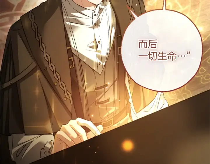 漫画《成为伯爵家的废物》第173话 神物的线索第183张图