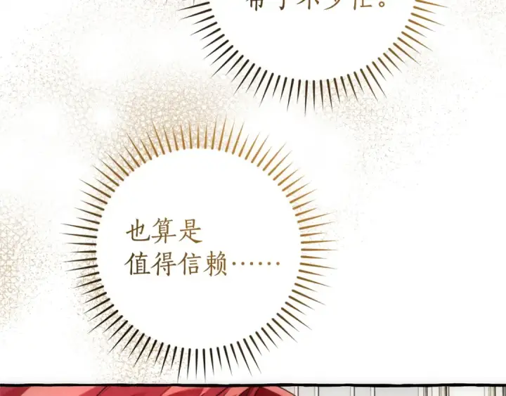 漫画《成为伯爵家的废物》第173话 神物的线索第19张图