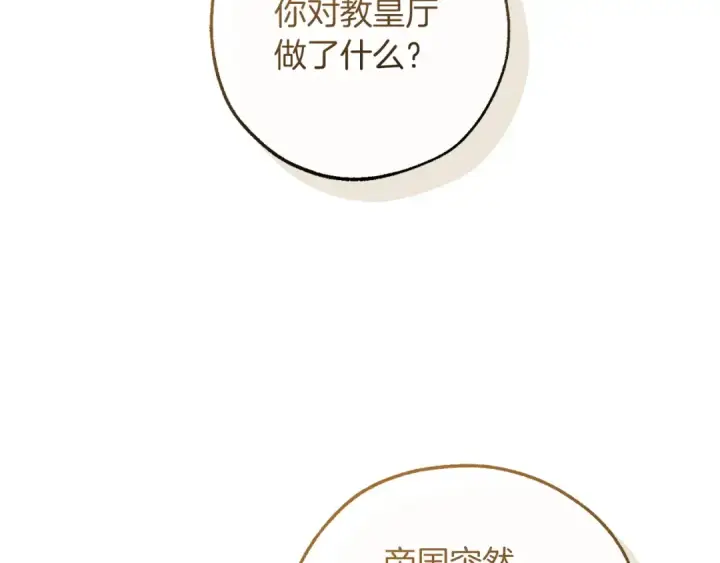 漫画《成为伯爵家的废物》第173话 神物的线索第2张图