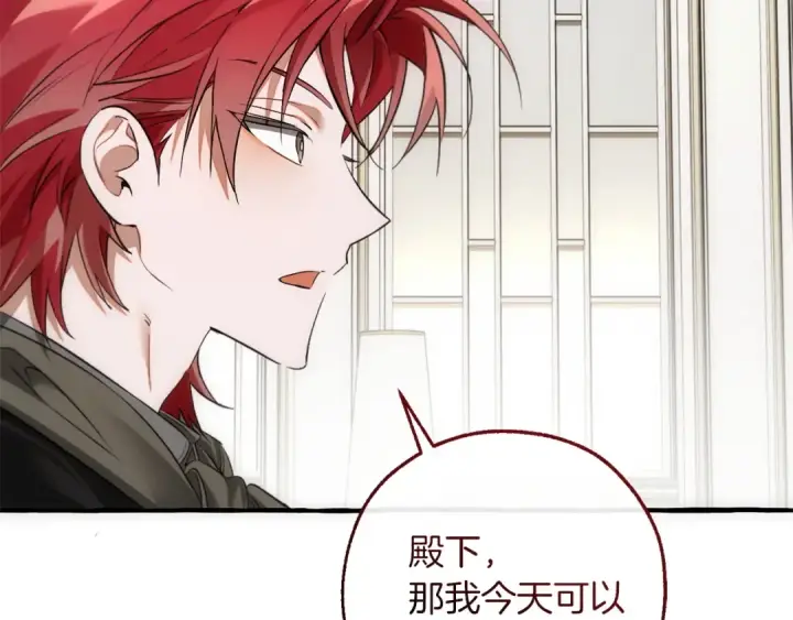 漫画《成为伯爵家的废物》第173话 神物的线索第20张图