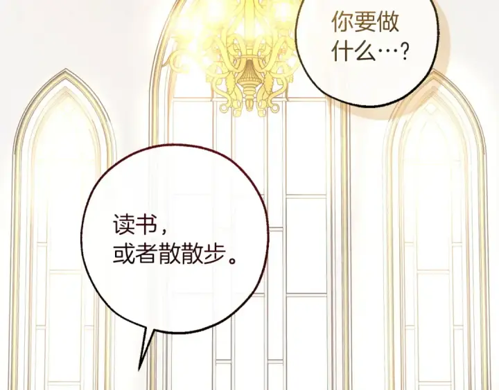 漫画《成为伯爵家的废物》第173话 神物的线索第22张图