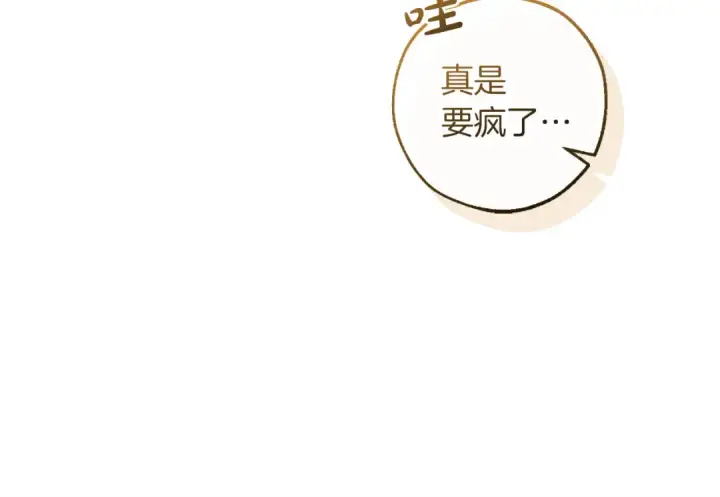 漫画《成为伯爵家的废物》第173话 神物的线索第27张图