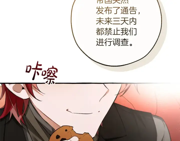 漫画《成为伯爵家的废物》第173话 神物的线索第3张图