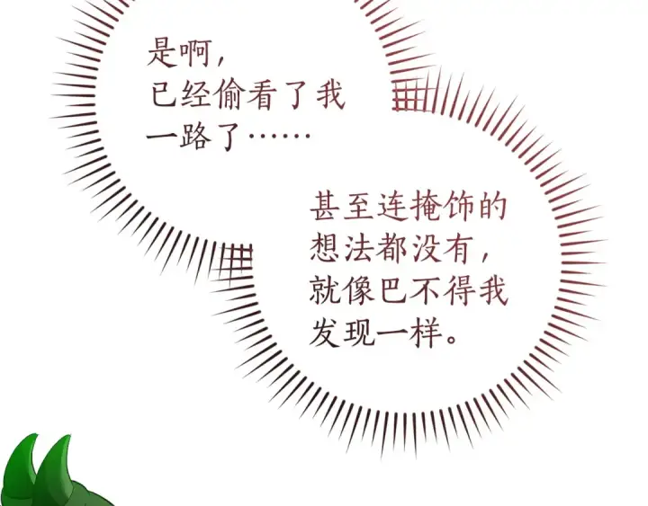 漫画《成为伯爵家的废物》第173话 神物的线索第35张图