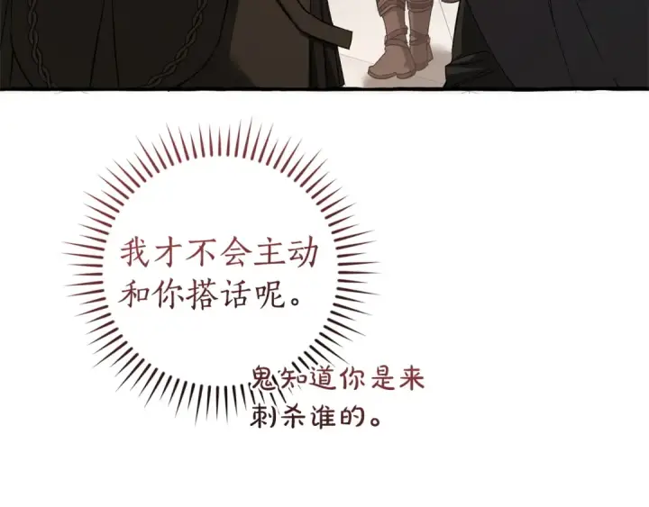 漫画《成为伯爵家的废物》第173话 神物的线索第37张图