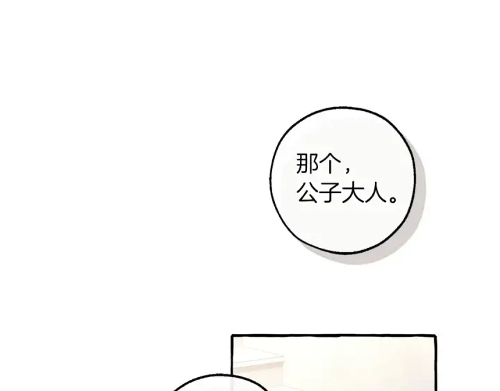 漫画《成为伯爵家的废物》第173话 神物的线索第38张图
