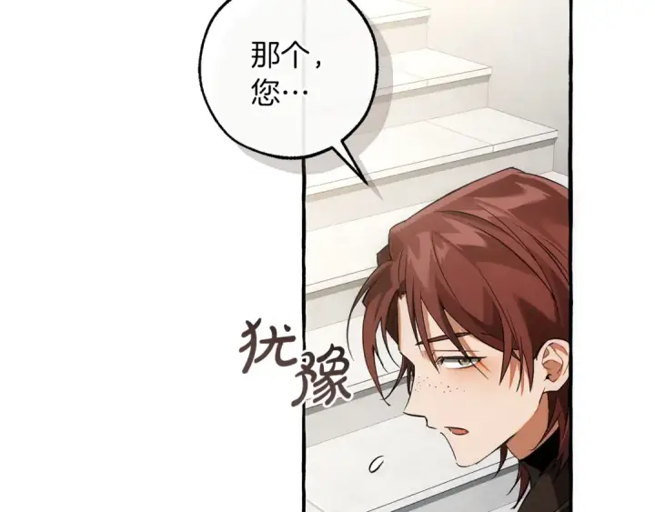 漫画《成为伯爵家的废物》第173话 神物的线索第39张图