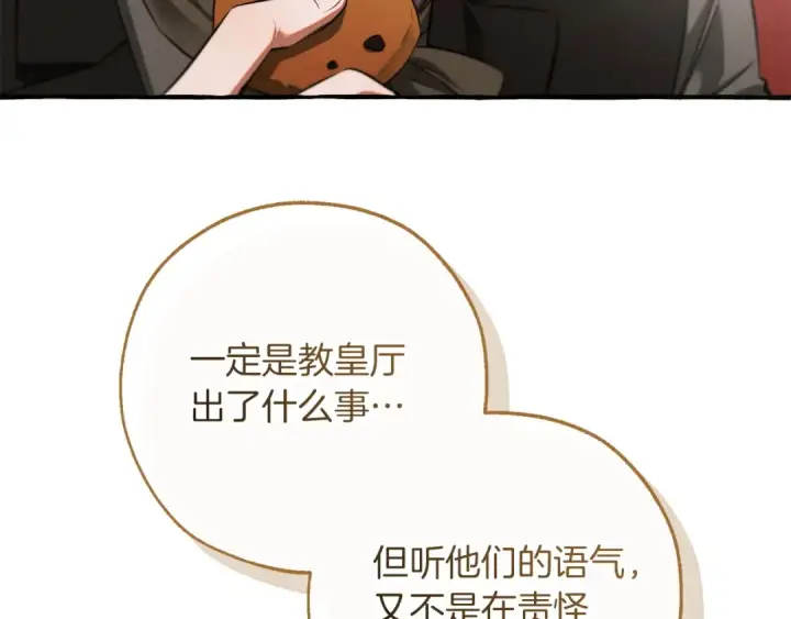 漫画《成为伯爵家的废物》第173话 神物的线索第4张图