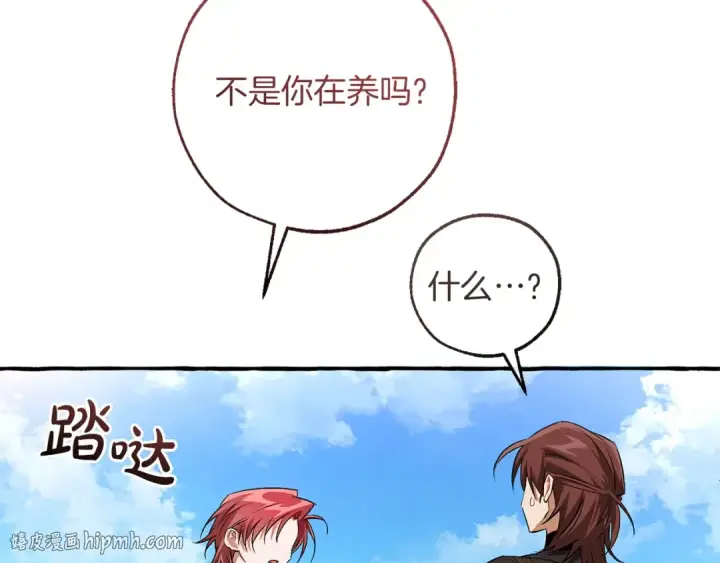 漫画《成为伯爵家的废物》第173话 神物的线索第48张图