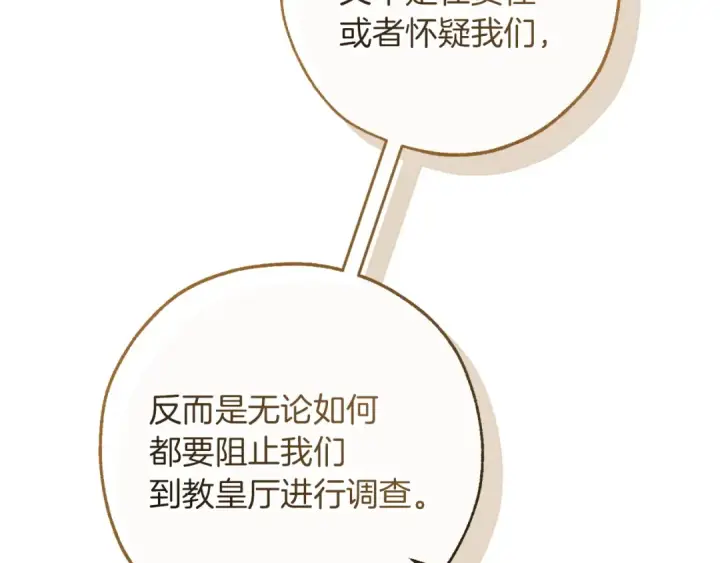 漫画《成为伯爵家的废物》第173话 神物的线索第5张图