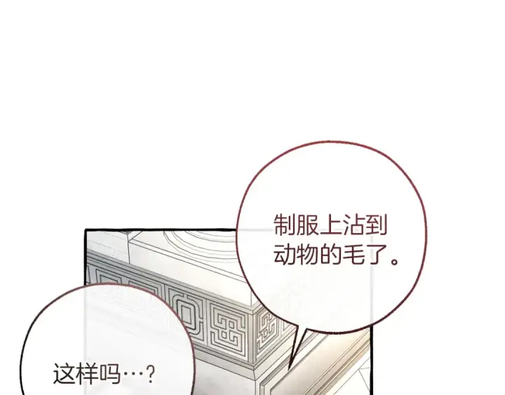 漫画《成为伯爵家的废物》第173话 神物的线索第52张图