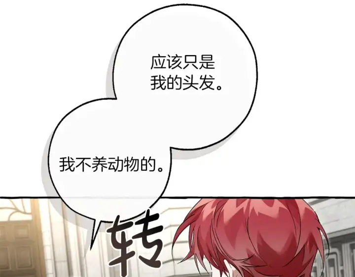 漫画《成为伯爵家的废物》第173话 神物的线索第55张图