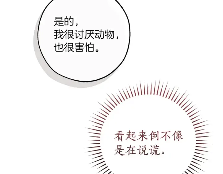漫画《成为伯爵家的废物》第173话 神物的线索第57张图
