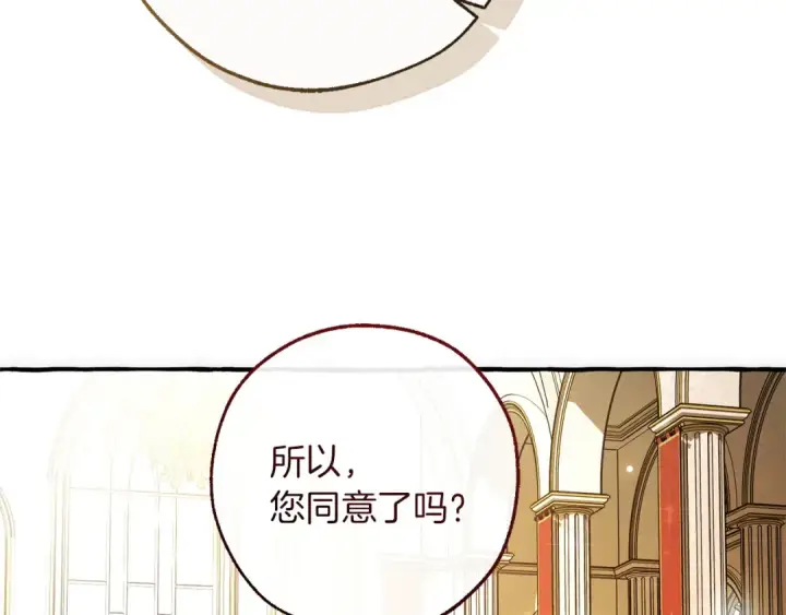 漫画《成为伯爵家的废物》第173话 神物的线索第6张图
